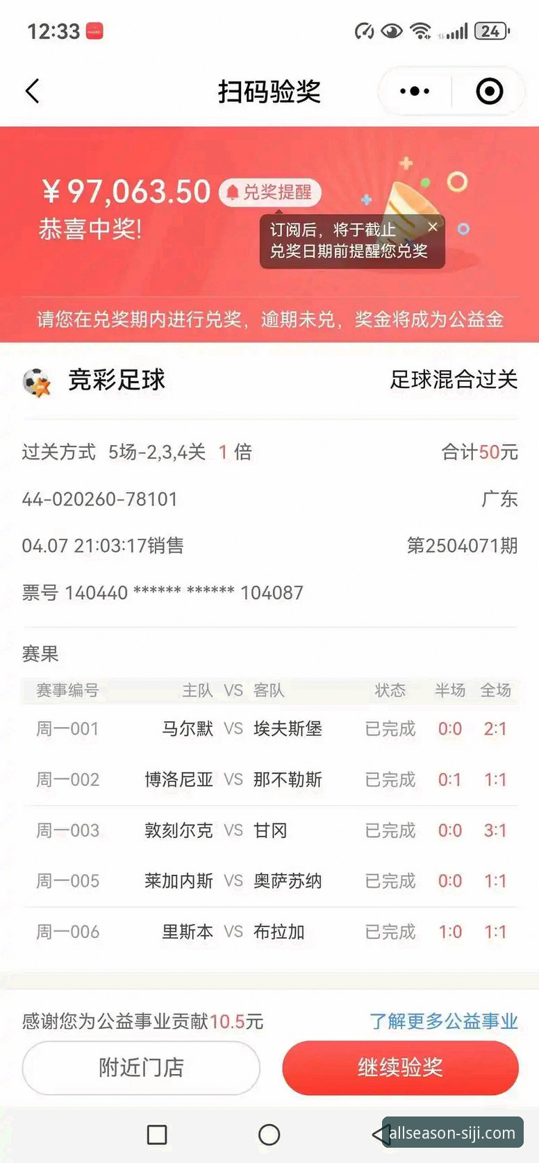 四季体育SIJI.COM手机版v3.5.1全面解析：移动端体育直播与竞彩工具技术评测